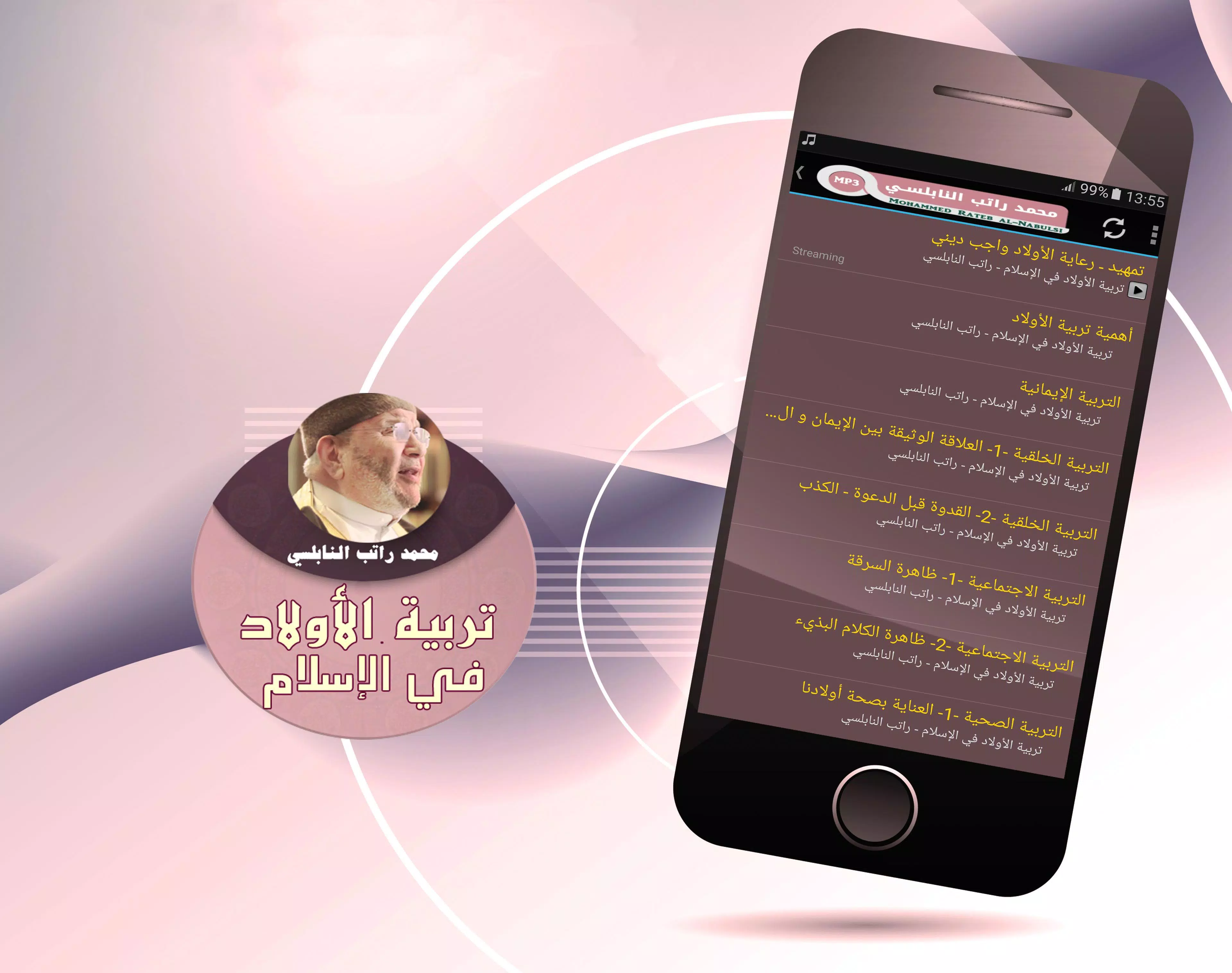 محمد راتب النابلسي - تربية الاولاد في الاسلام for Android - APK Download
