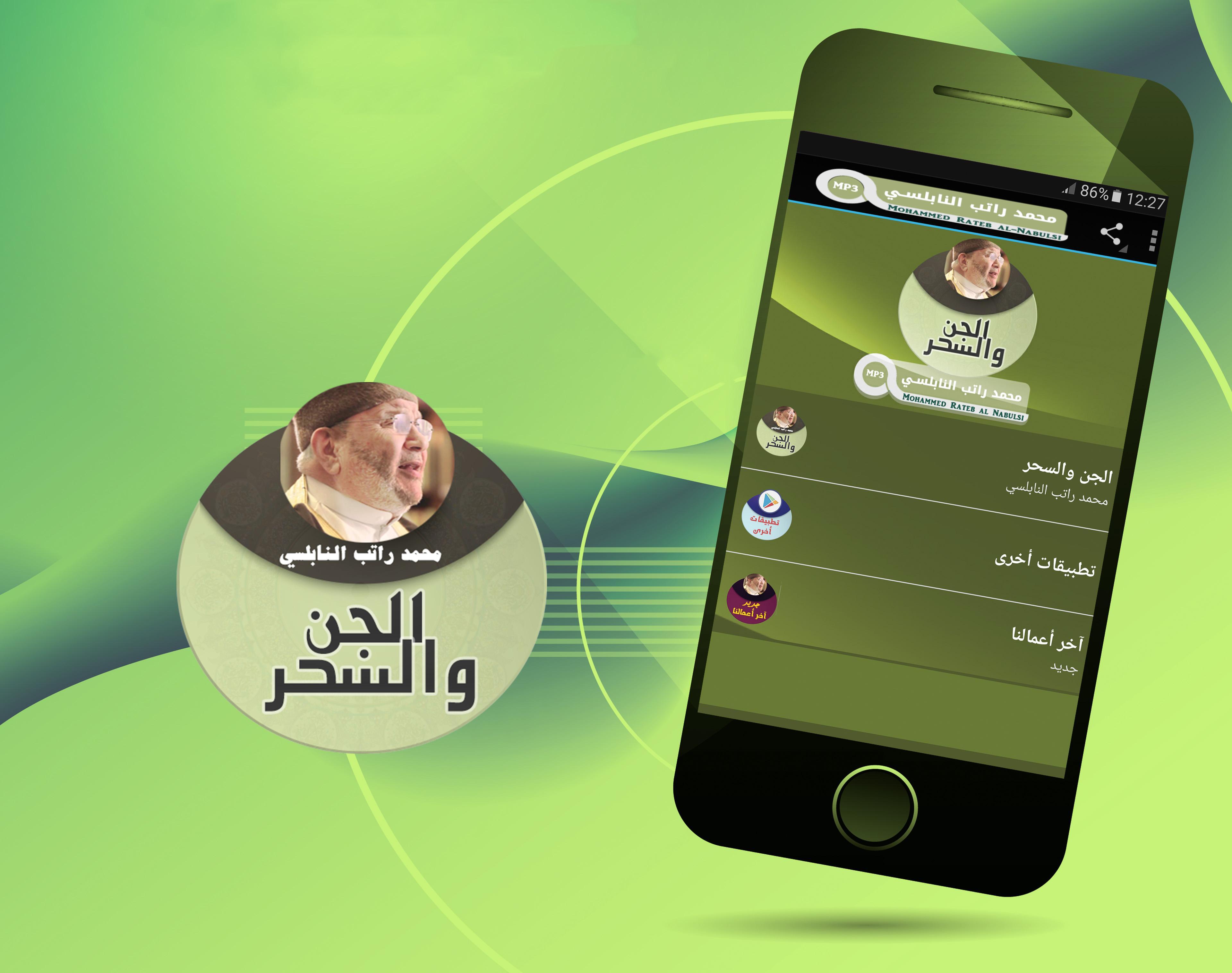 TÉLÉCHARGER MOHAMED RATEB NABULSI MP3 TÉLÉCHARGER MOHAMED RATEB NABULSI MP3