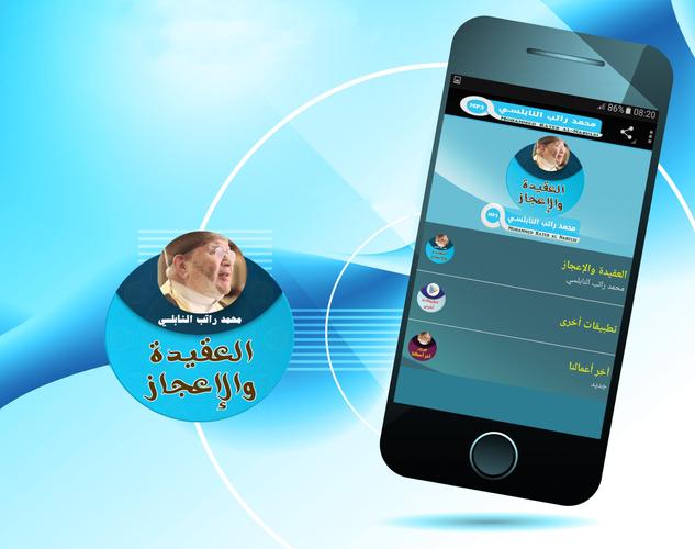 العقيدة والاعجاز محاضرات محمد راتب النابلسي For Android Apk Download
