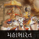 Mahabharat in Gujarati: સંપૂર્ણ મહાભારત કથા APK