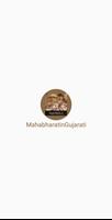 Mahabharat in Gujarati: સંપૂર્ણ મહાભારત કથા Affiche