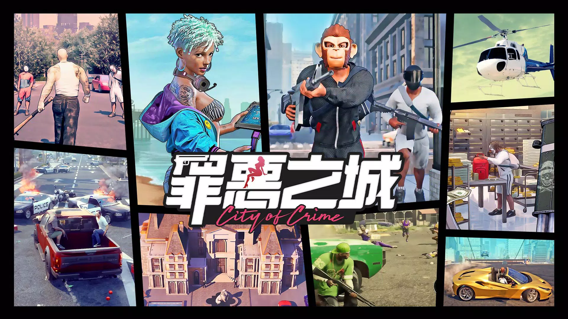 罪惡之城: City of Crime