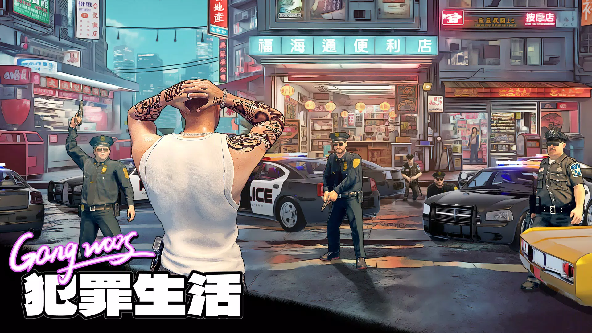 罪惡之城: City of Crime