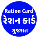 Ration Card Gujarat - ‎રેશન કાર્ડ APK