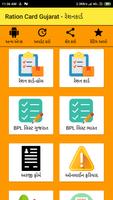 Ration Card Gujarat - ‎રેશન કાર્ડ تصوير الشاشة 1
