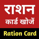 Ration Card App: All StateList APK