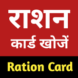 Ration Card App: All StateList icon