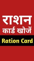 Ration Card App: All StateList Affiche