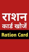 Ration Card App: All StateList الملصق