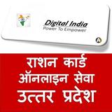 ikon Ration Card-Uttar Pradesh