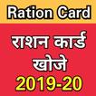 Ration Card List App 2019 - All States
