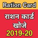 Ration Card List App 2019 - All States APK