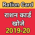 Ration Card List icône