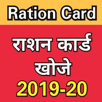 Ration Card List постер