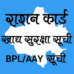 download Rajasthan Ration Card Search XAPK