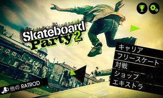 Skateboard Party 2 スクリーンショット 1