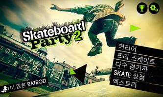 Skateboard Party 2 스크린샷 1