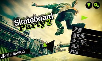Skateboard Party 2 截图 1