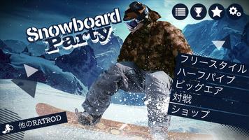 Snowboard Party Pro スクリーンショット 1