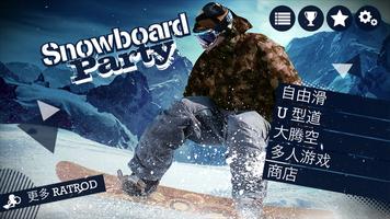 Snowboard Party Pro 截图 1