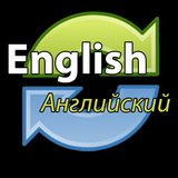 Английский на заставке icono
