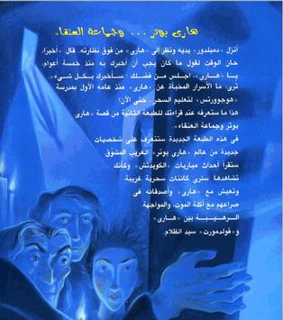 رواية هاري بوتر وجماعة العنقاء For Android Apk Download