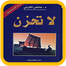 كتاب لا تحزن APK