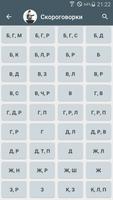 Развитие речи. Скороговорки ảnh chụp màn hình 3