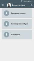 Развитие речи. Скороговорки bài đăng