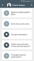 Развитие речи. Скороговорки ảnh chụp màn hình 1