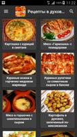 Рецепты в духовке gönderen