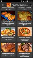 Рецепты в духовке Ekran Görüntüsü 2