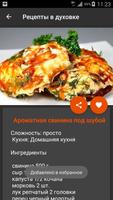 Рецепты в духовке Ekran Görüntüsü 3