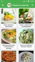 Рецепты салатов на каждый день постер