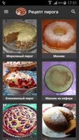 Рецепт пирога Affiche