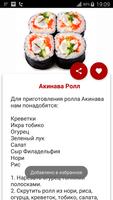 Рецепты роллов Ekran Görüntüsü 3