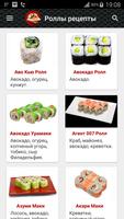Рецепты роллов gönderen