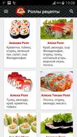 Рецепты роллов Ekran Görüntüsü 1
