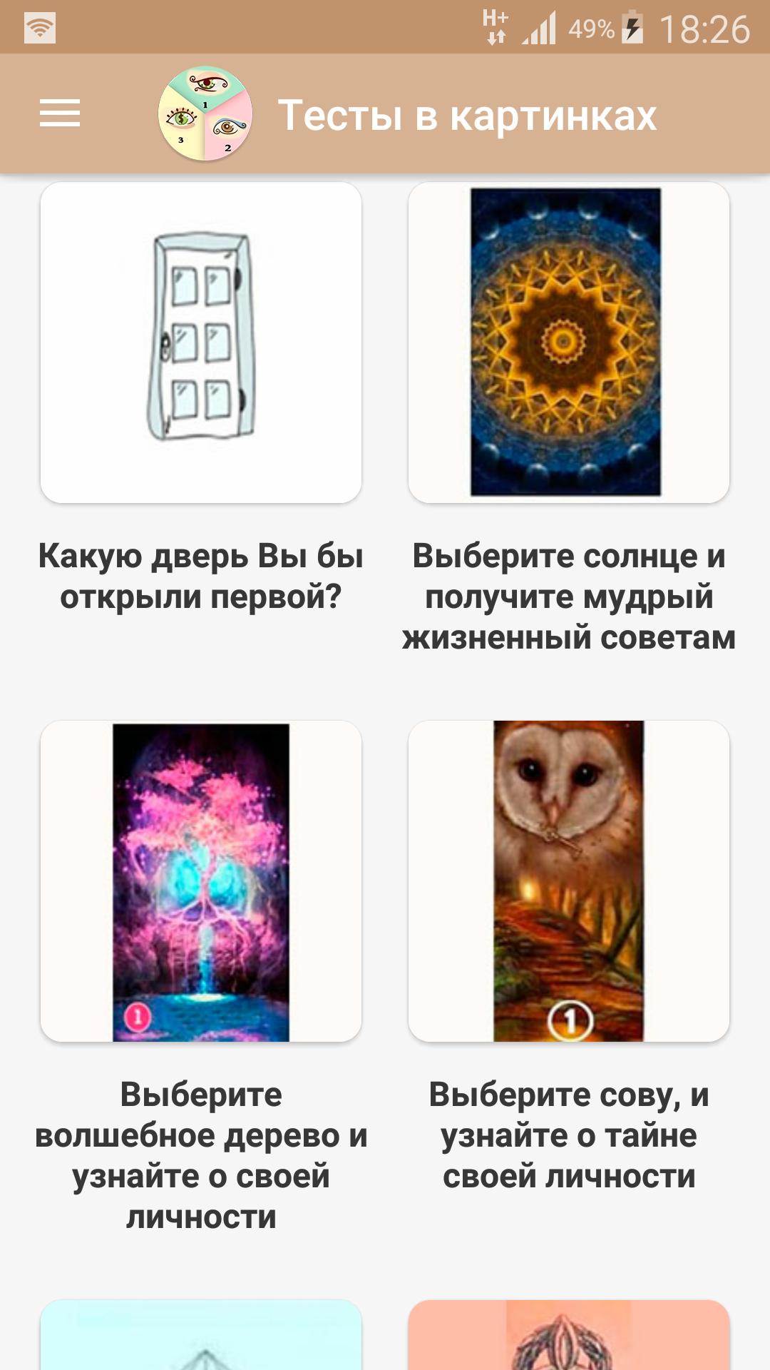 Интересные тесты по картинкам