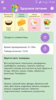 Здоровое питание Ekran Görüntüsü 2