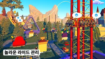 Real Coaster 스크린샷 1