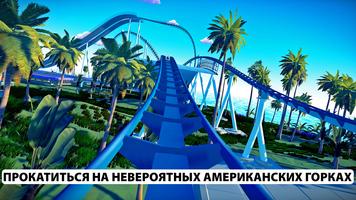 Real Coaster скриншот 1