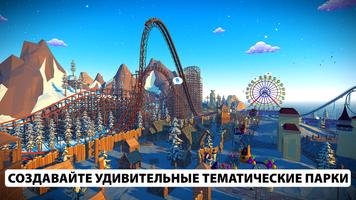 Real Coaster скриншот 2