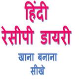 Hindi Recipes App Dairy simgesi