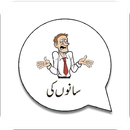 Funny Urdu Stickers For Whatsapp - WAStickerApps APK