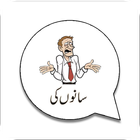 Funny Urdu Stickers For Whatsapp - WAStickerApps biểu tượng