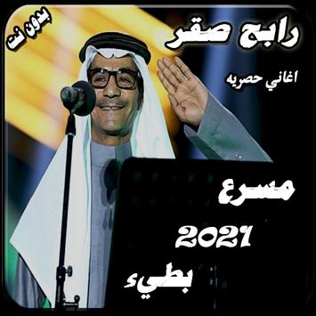 Download اغاني رابح صقر ٢٤ جلسه بدون نت Apk For Android Latest Version