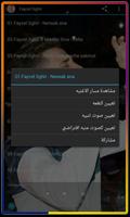 أغاني فيصل الصغير Screenshot 3