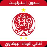 أغاني الوداد البيضاوي 2019 بدون نت WAC poster