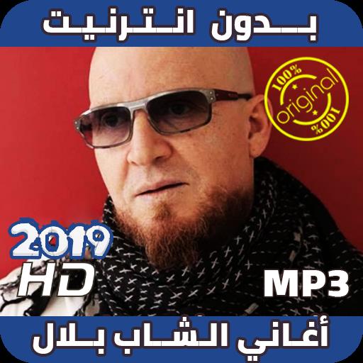TÉLÉCHARGER CHANSON CHEB BILAL SOUHILA GRATUIT GRATUIT TÉLÉCHARGER BILAL SOUHILA CHANSON CHEB